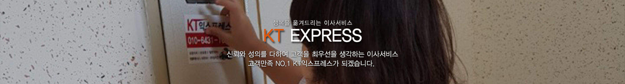 KT익스프레스_