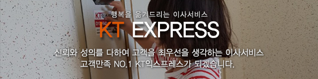 KT익스프레스_