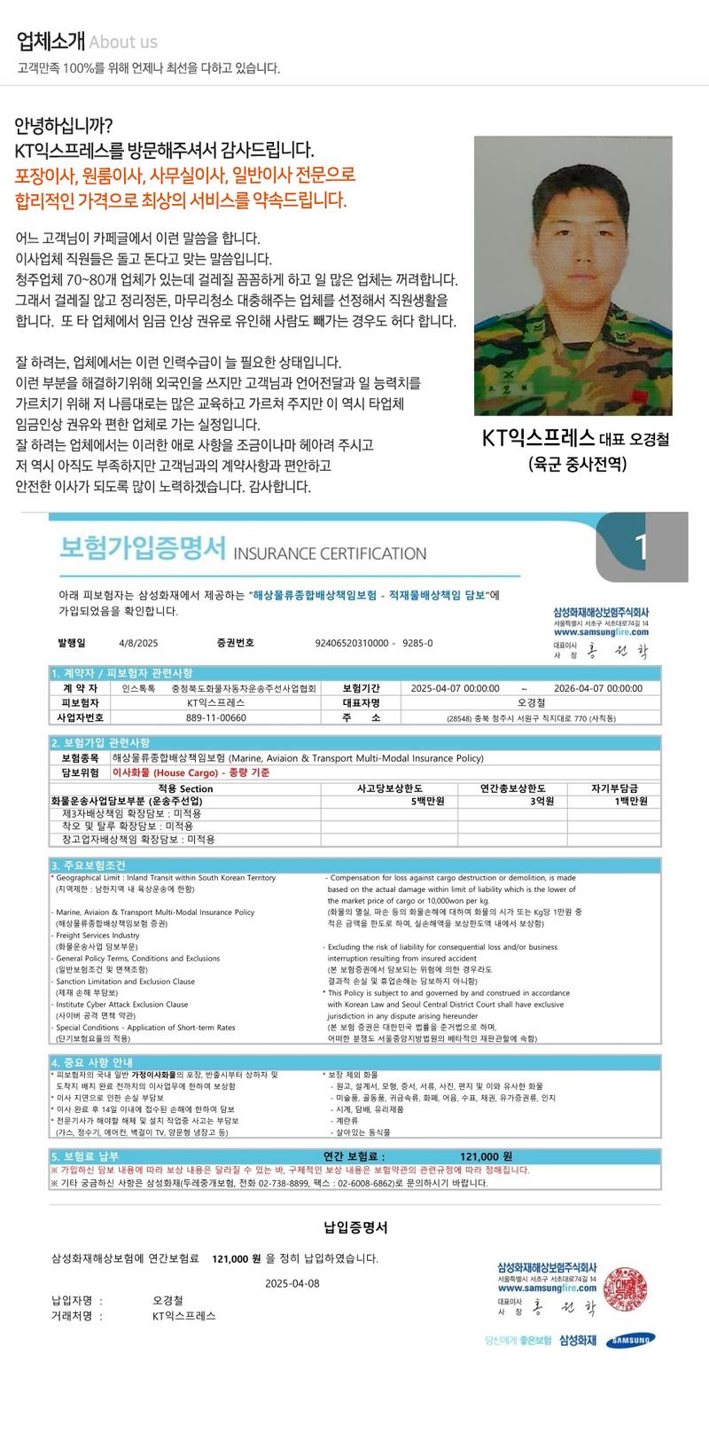 KT익스프레스_내용
