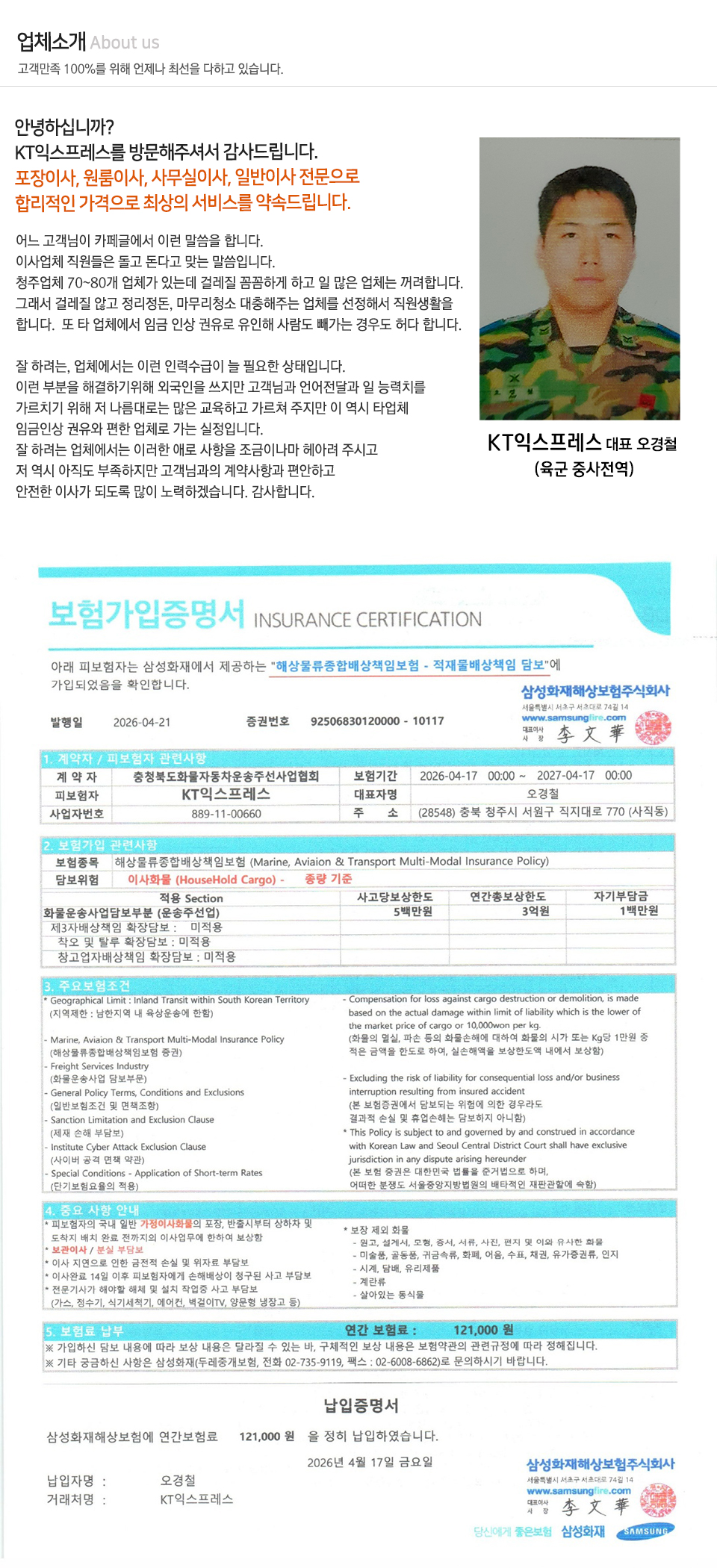 KT익스프레스_내용